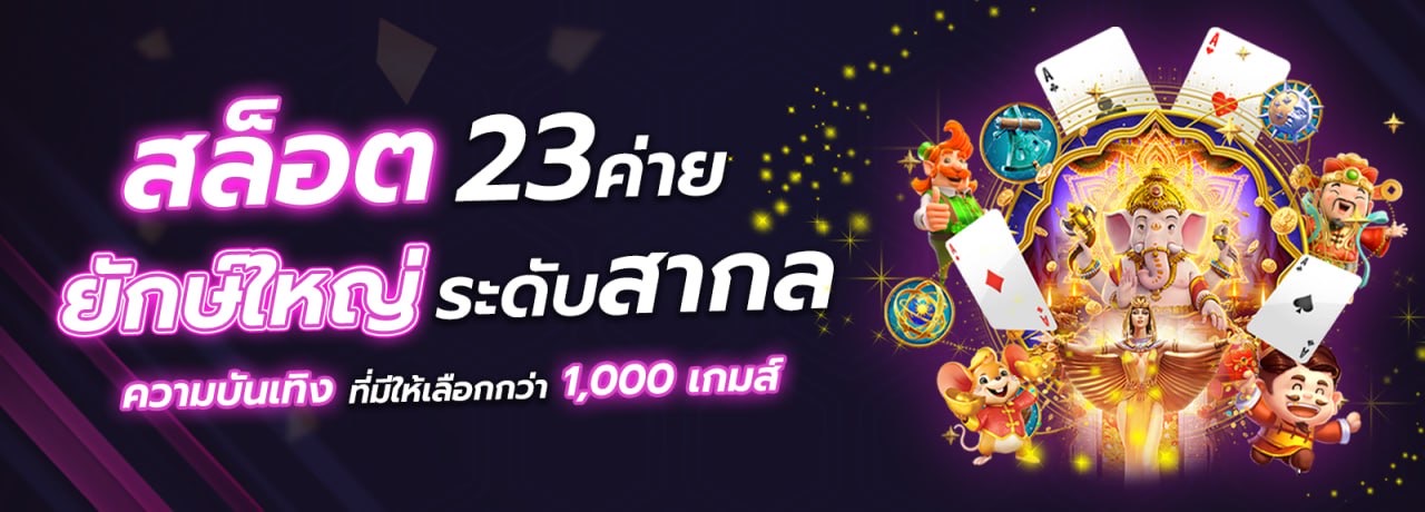 23ค่าย